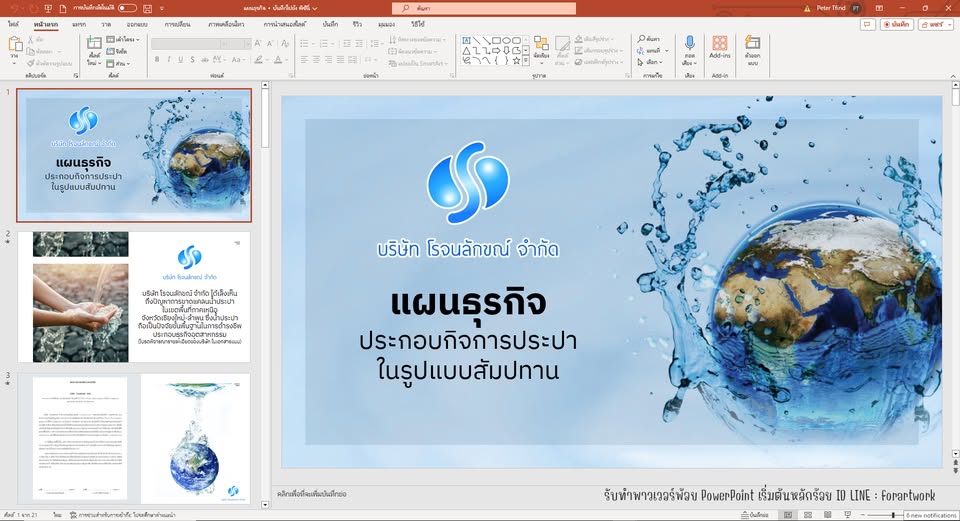 ตัวอย่างผลงานสไลด์จาก รับจ้างทำสไลด์.com