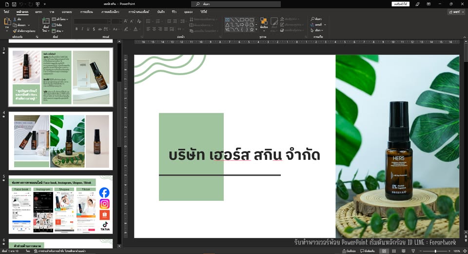ตัวอย่างผลงานสไลด์จาก รับจ้างทำสไลด์.com