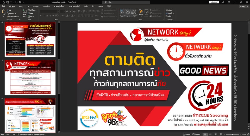 ตัวอย่างผลงานสไลด์จาก รับจ้างทำสไลด์.com