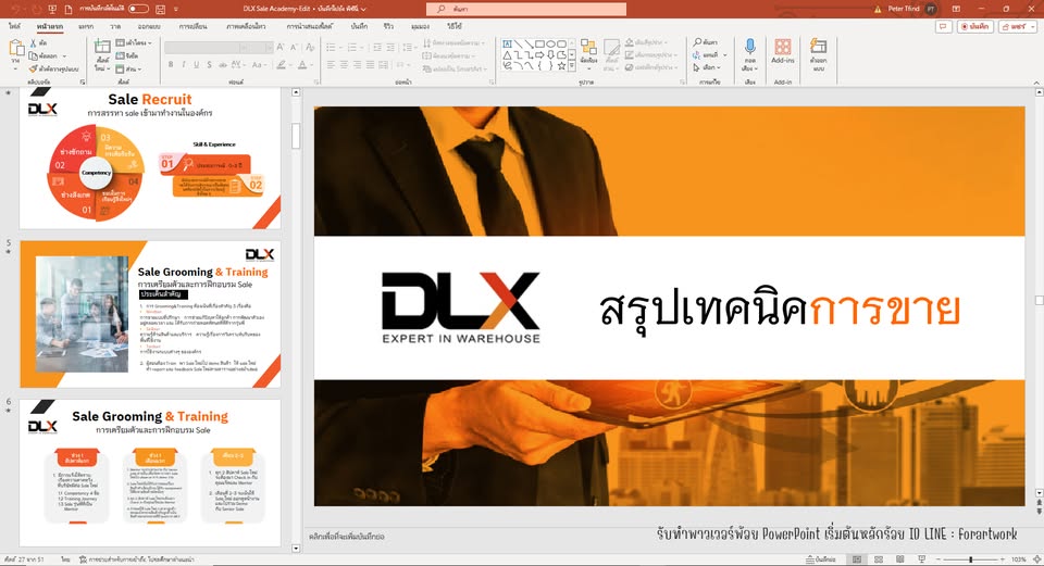 ตัวอย่างผลงานสไลด์จาก รับจ้างทำสไลด์.com