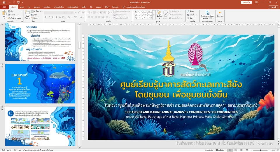 ตัวอย่างผลงานสไลด์จาก รับจ้างทำสไลด์.com