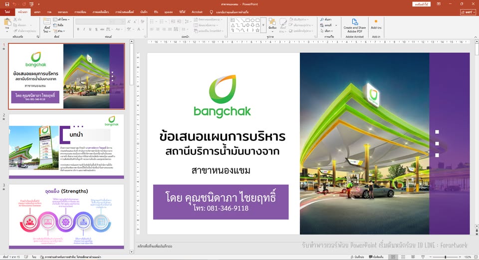ตัวอย่างผลงานสไลด์จาก รับจ้างทำสไลด์.com