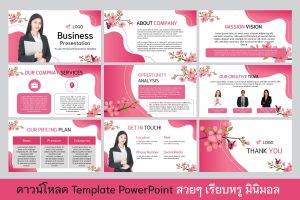 เทมเพลต Powerpoint สีชมพู สวยๆ สไตล์น่ารักๆ ดาวน์โหลดฟรี