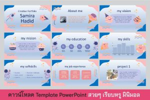 PPT0003 เทมเพลต POWERPOINT สีน้ำเงิน สวยๆ