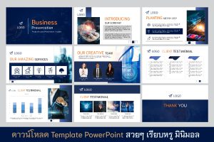 PPT0006 เทมเพลต POWERPOINT สีน้ำเงิน สวยๆ