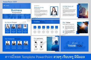 เทมเพลต PowerPoint สีน้ำเงิน สวยๆ สไตล์น่ารักๆ ดาวน์โหลดฟรี