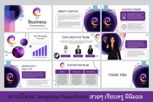 เทมเพลต PowerPoint สีม่วง สวยๆ สไตล์น่ารักๆ ดาวน์โหลดฟรี