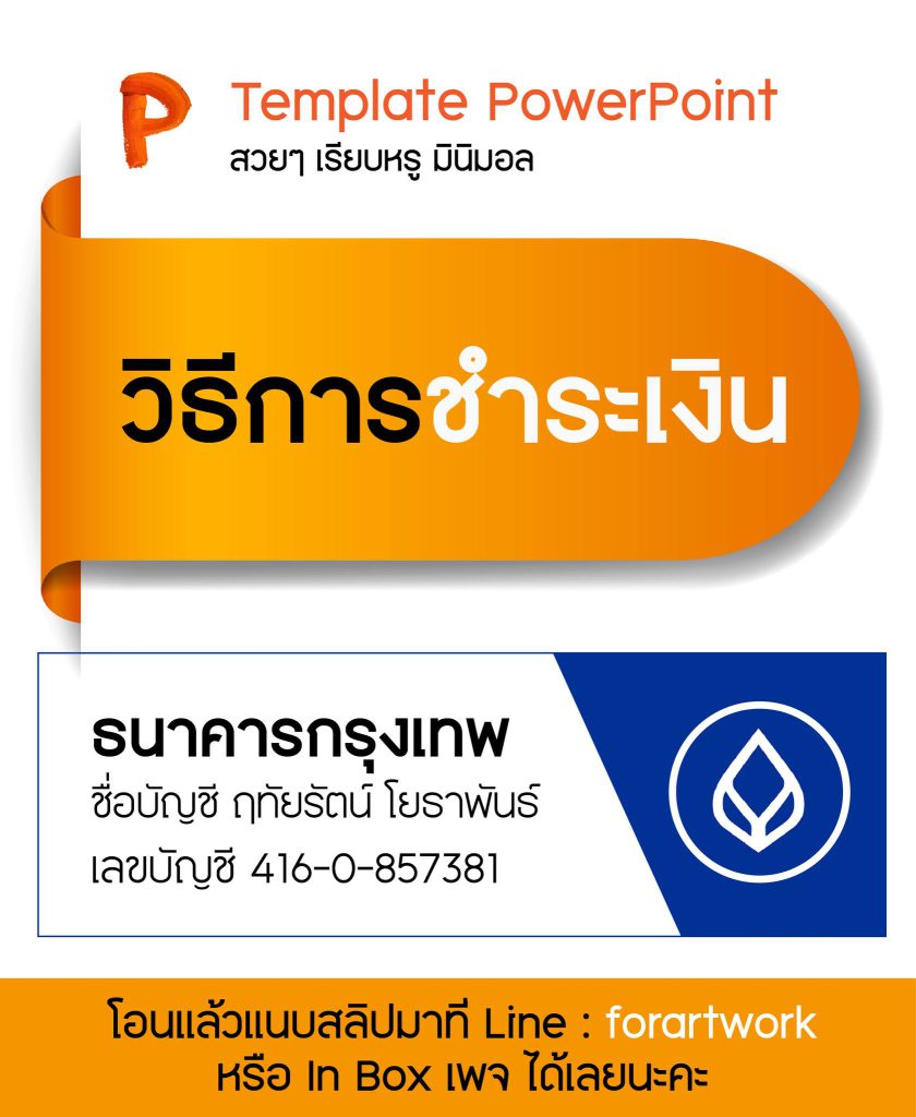 วิธีการชำระเงิน เทมเพลต PowerPoint